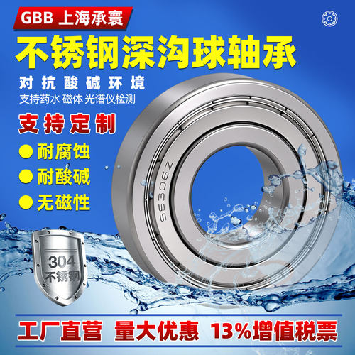 不锈钢轴承耐腐蚀S 6200 6201 6202 6203 6204 6205 6206 6207 ZZ