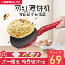 长虹薄饼机春饼机家用电饼铛春卷皮千层皮煎饼锅全自动迷你薄饼机