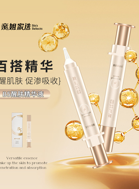 买一送一安美拉氧气花园B5醒肤精华液肌底液促吸收补水保湿舒缓