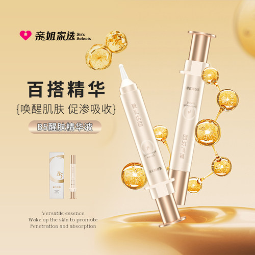 氧气花园B5醒肤精华液肌底液