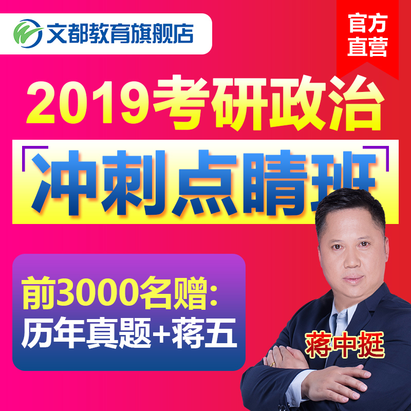 文都网课