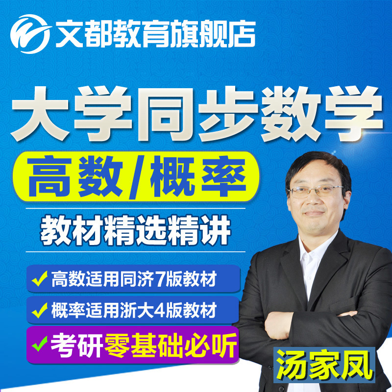 文都网课