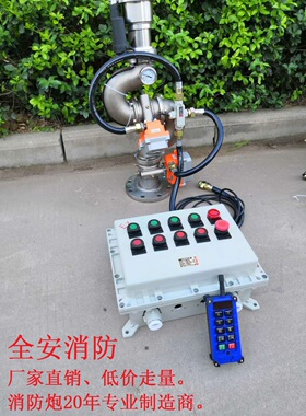 PSKD20 30 40 50 60Ex防爆电动消防水炮隔爆型电控消防炮厂家直销