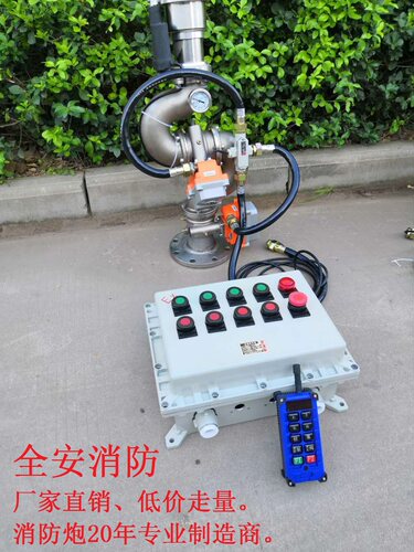 PSKD20 30 40 50 60Ex防爆电动消防水炮隔爆型电控消防炮厂家直销