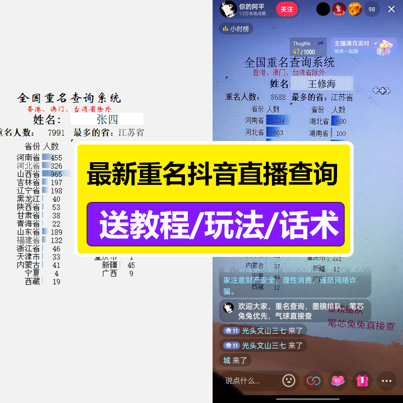 姓名查询系统软件抖音查询直播间玩法姓名查重相同名字
