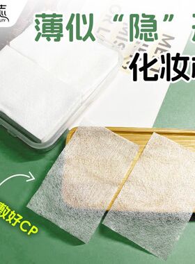 巧物志超薄省水一次性湿敷化妆棉