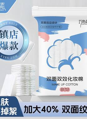 巧物志加厚双面双效化妆棉