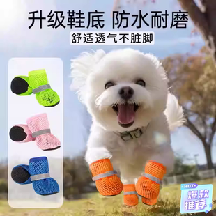 款 VON宠物舒适网鞋 透气四季 子软底甩不掉小型犬脚套夏季 狗狗鞋