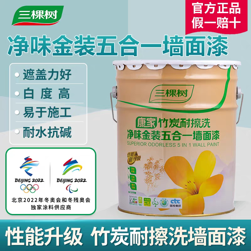 三棵树金装竹炭净味耐擦洗五合一外墙乳胶漆