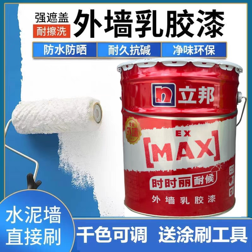 立邦时时丽耐候外墙乳胶漆墙面防水外墙漆家用外墙防晒水泥漆白色