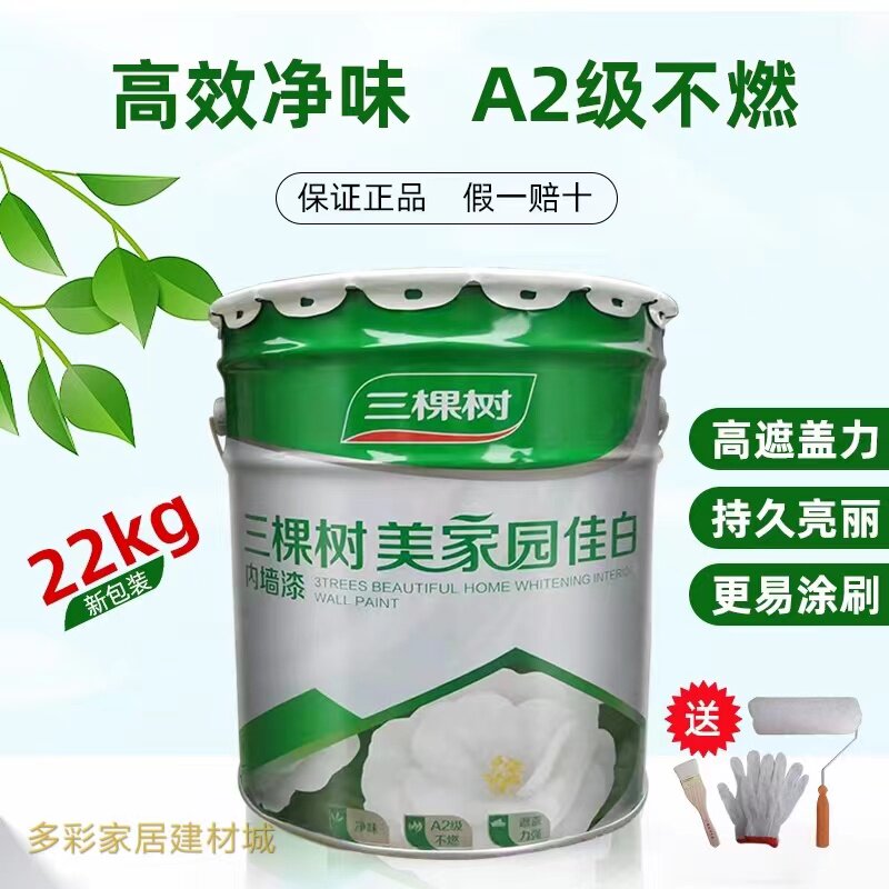 环保净味三棵树内墙乳胶漆