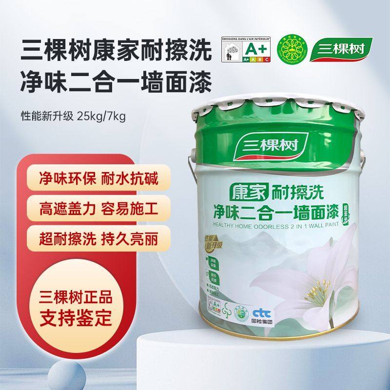 三棵树康家净味二合一耐擦洗二合一乳胶漆家用内墙漆自刷调色涂料