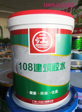 广州一江108胶水建筑胶水 批墙胶 腻子粉添加胶水 环保型 10.5公
