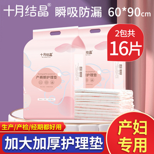 十月结晶产褥垫孕产妇产后专用床垫护理垫一次性姨妈垫隔尿60x90