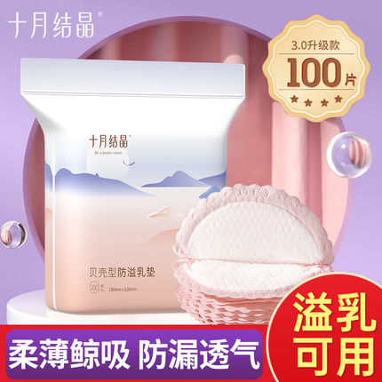 十月结晶一次性防溢乳垫超薄透气孕产妇哺乳期防漏隔奶乳贴春夏季
