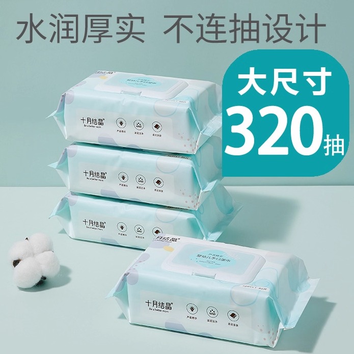 十月结晶婴儿湿巾宝宝手口专用卫生柔新生儿童湿纸巾80抽带盖*4包