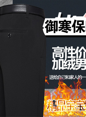 【加绒加厚】男士商务休闲西裤中老年直筒免烫深档通勤上班男裤子