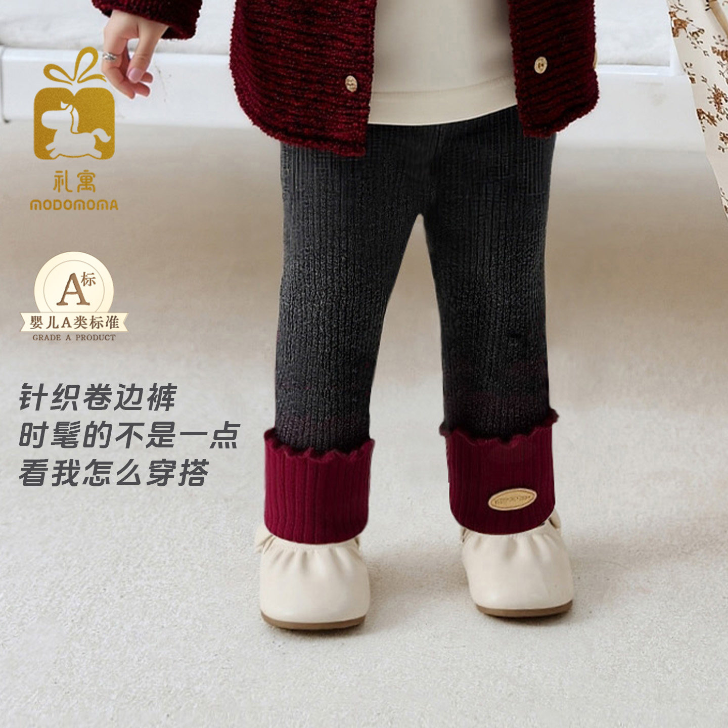 modomoma礼寓男女童裤子2025新款秋冬女宝针织长裤打底裤洋气卷边,童装/婴儿装/亲子装,裤子,淘宝优惠券,粉丝福利购,淘宝优惠卷