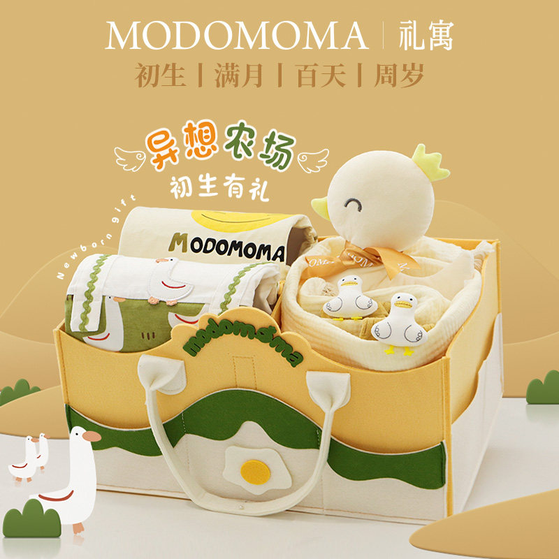 modomoma新生儿见面礼婴儿礼盒宝宝衣服用品大全初生套装满月礼物