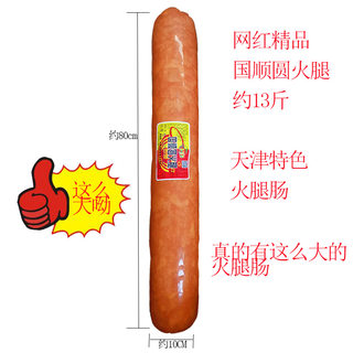 国顺网红大颗圆火腿约13斤三明治切片火腿香肠商用饭店