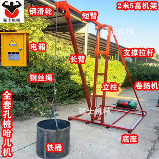 哈儿吊 哈儿机人工挖孔桩小吊机 吊桶 钢模板 电控箱配件