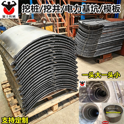 水井模具大小头人工挖孔桩加厚模板电塔桩护臂钢模圆形模板现货