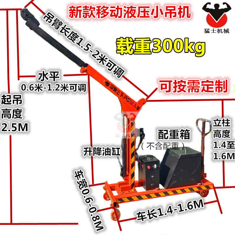猛士手摇运行简易式可移动小吊车