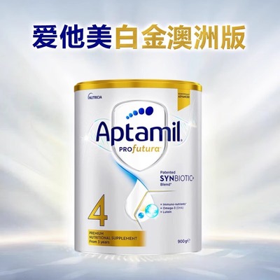 澳洲爱他美4段四段奶粉白金有3段