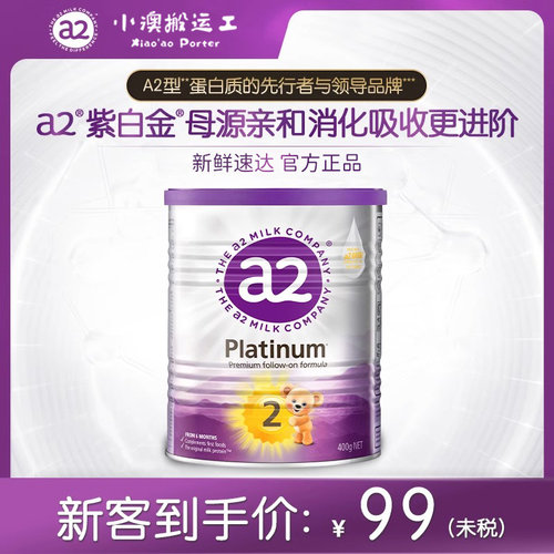 澳洲a2奶粉2段二段小罐试用400g