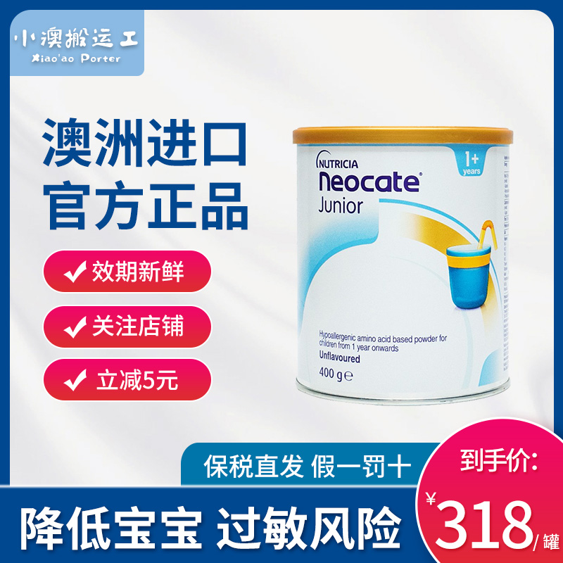 Neocate纽康特氨基酸奶粉1+深度水解婴幼儿牛奶蛋白过敏原味400g 奶粉/辅食/营养品/零食 氨基酸/深度水解奶粉 原图主图