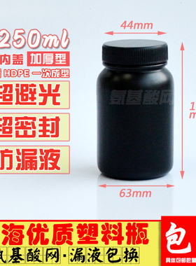 新款250ml塑料瓶 黑色试剂瓶避光瓶黑色塑料瓶空瓶商用试剂分装瓶