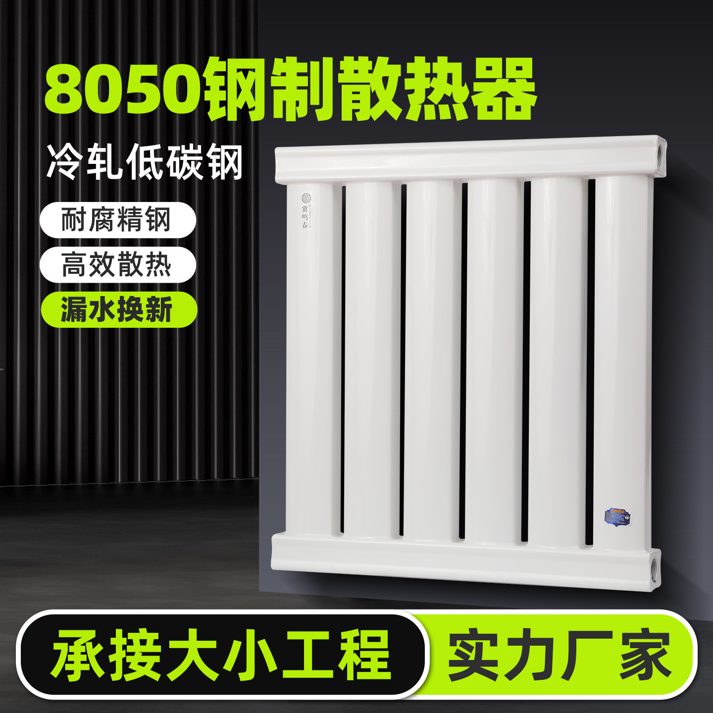 加厚钢制8050暖气片农村煤改电煤改气专用水暖暖气片工程用散热器