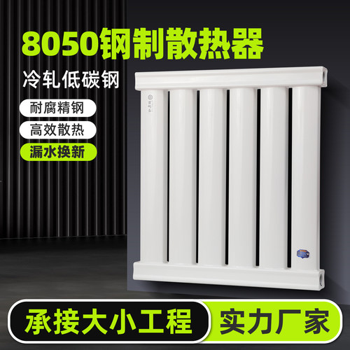 加厚8050钢制暖气片散热器