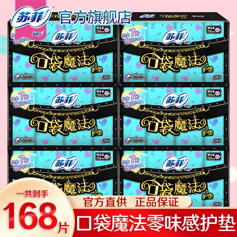 苏菲卫生巾口袋魔法护垫零味感无香155mm透气超薄姨妈巾组合整箱