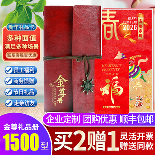 礼券新年货礼品册1500型面值可兑中粮初萃首粮春节自选购物提货卡