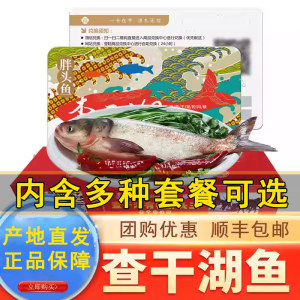 礼券有机查干湖鱼胖头鱼提货券多面值型兑换礼品卡淡水冬补配送券