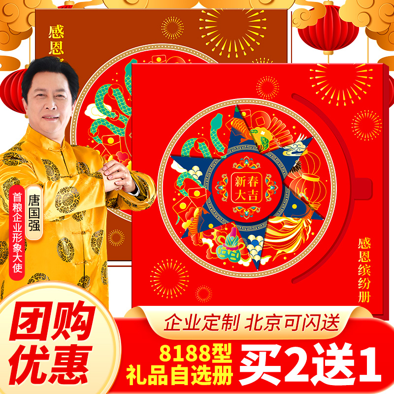 礼券春节礼品册8188型面值可兑中粮福临门新年货兑换自选提购物卡