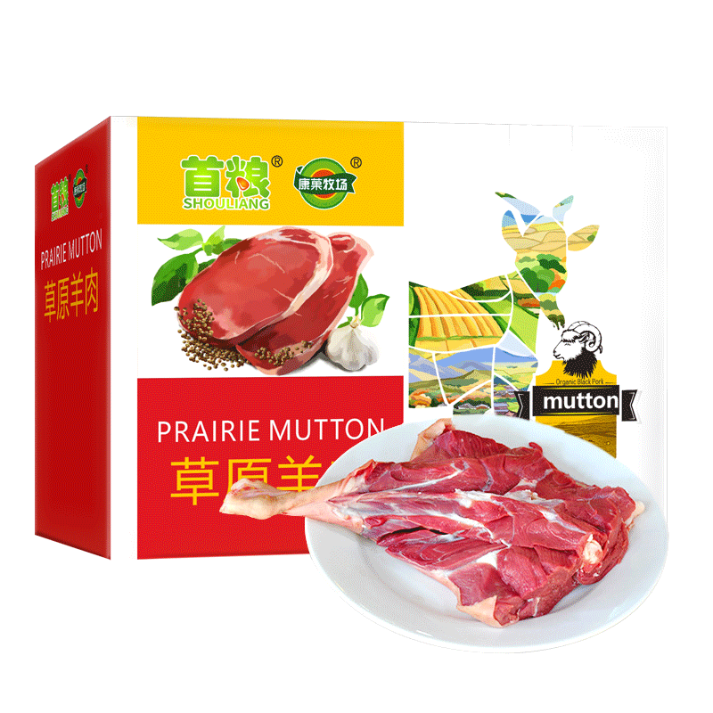 礼券首粮羊肉提货398牧场风情