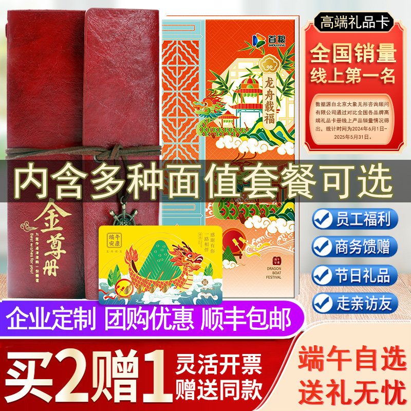 端午礼品册自选卡购物提货券