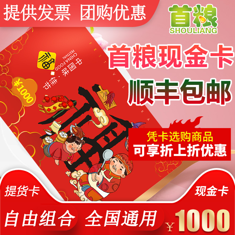 礼券首粮现金卡1000面值提货礼品卡包邮自选提货券储蓄卡