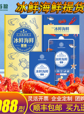 礼券海鲜礼券13种水产组合2088型6250g首粮冰鲜尊贵海鲜提货礼卡