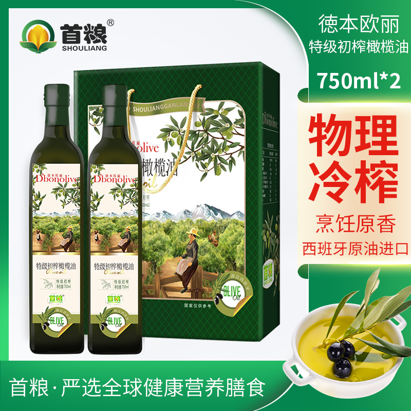 首粮德本欧丽橄榄油750ml*2瓶礼盒特级初榨橄榄油压榨食用油