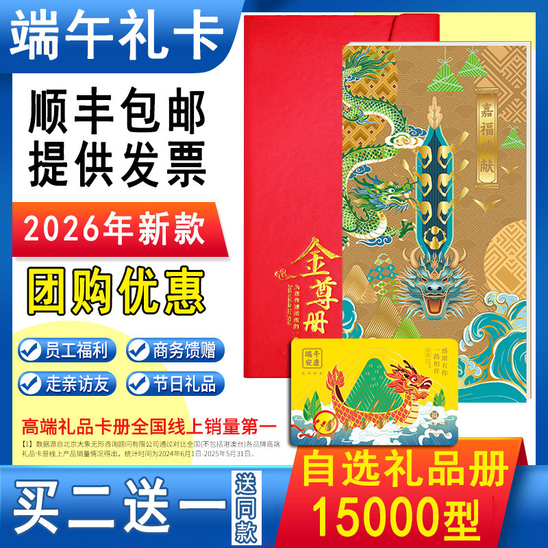 礼券端午礼品册15000型面值可兑中粮初萃首粮海鲜自选购物提货卡