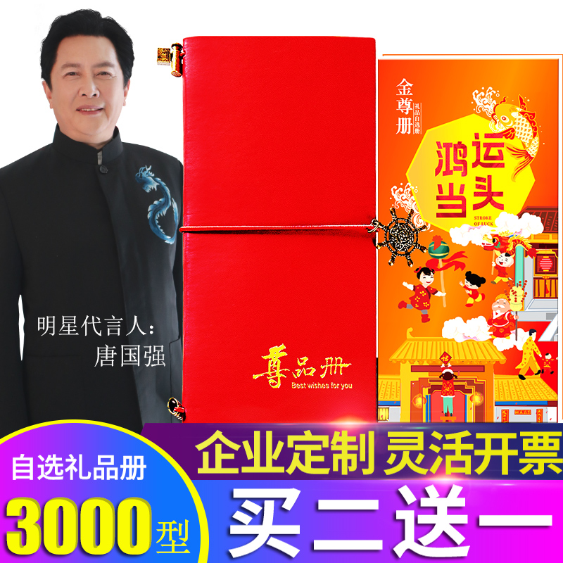 礼券自选礼品册3000面值型可兑中粮福临门粮油提端午自选购物卡券