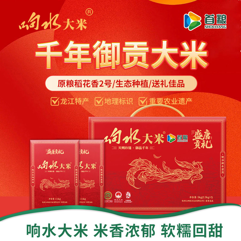 首粮响水大米黑龙江稻花香米