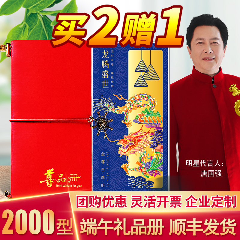 端午礼品卡2000型节日自选提货券