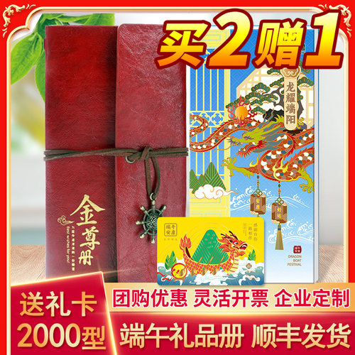 端午礼品册2000型自选卡提货券