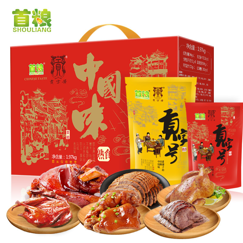 首粮熟食礼盒6种组合1970g年夜饭