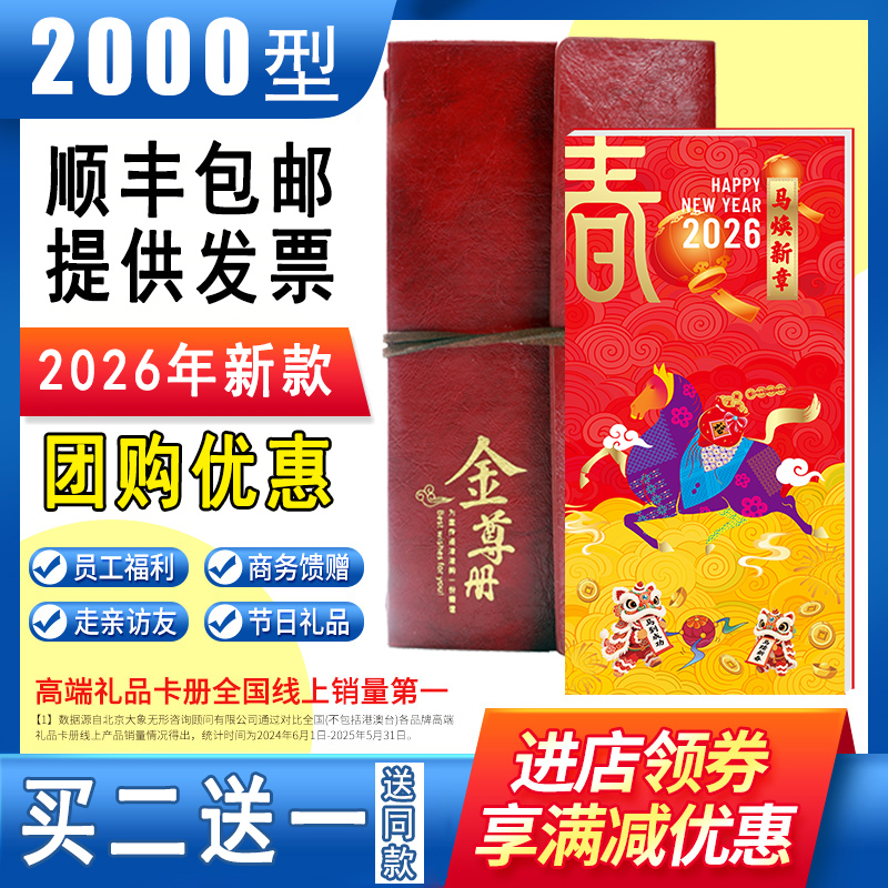 春节礼品册2000型自选卡提货券