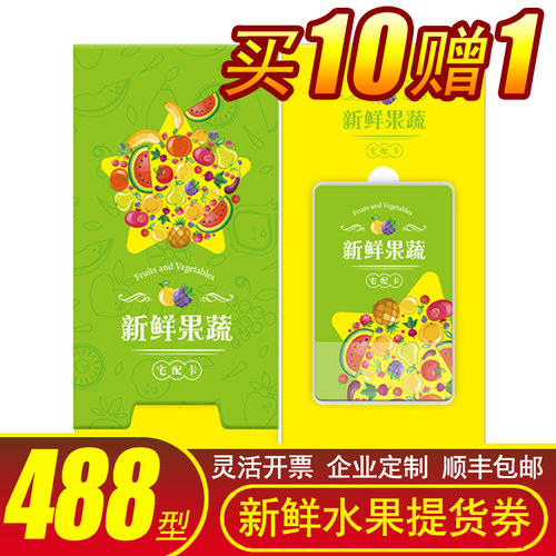 礼券水果488优享提货14种组合